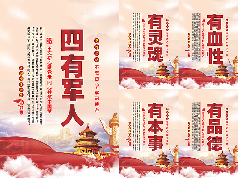 四有军人党建海报