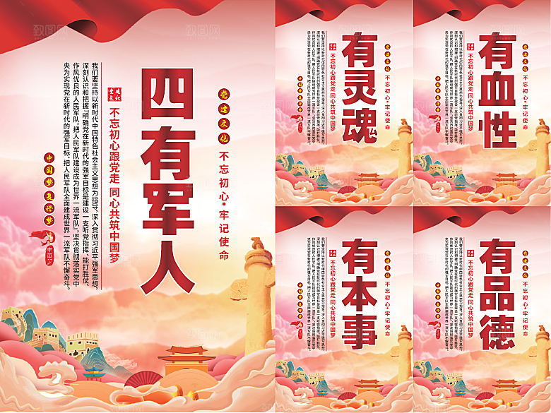 四有军人党建海报