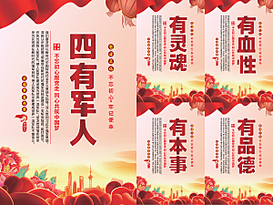 四有军人党建海报