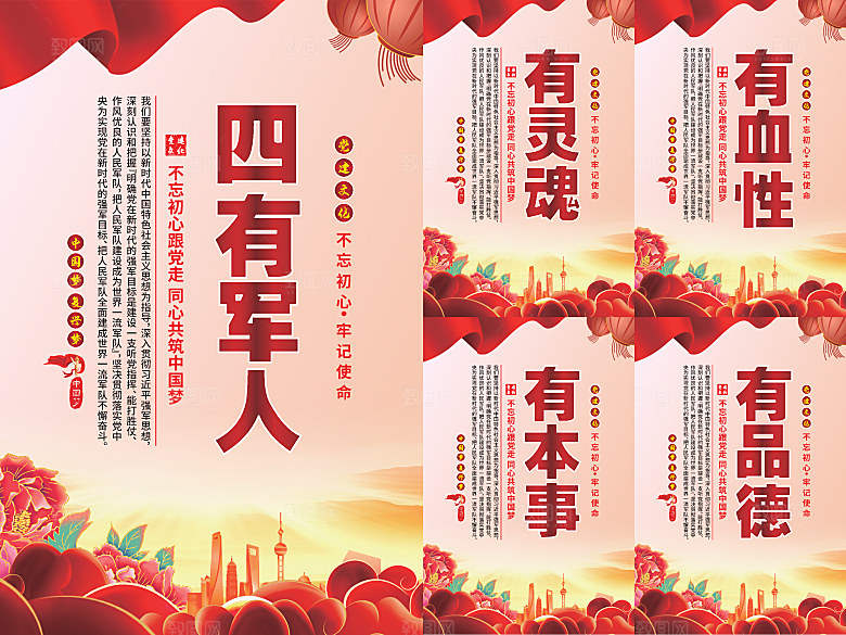 四有军人党建海报