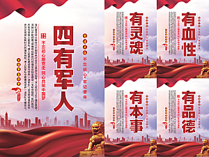 四有军人党建海报