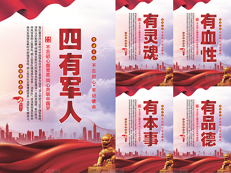 四有军人党建海报