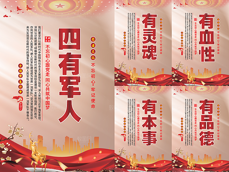 四有军人党建海报