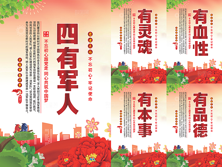 四有军人党建海报系列