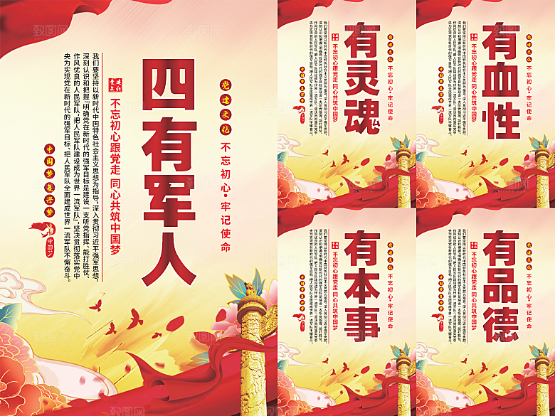四有军人党建海报系列