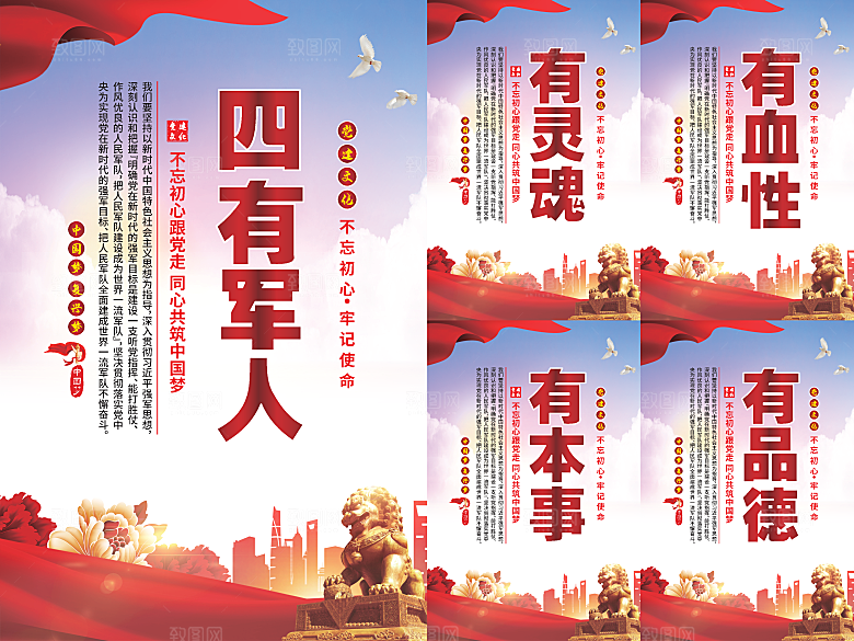 四有军人党建海报系列