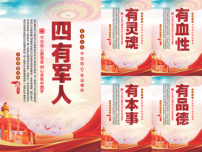 四有军人党建海报系列