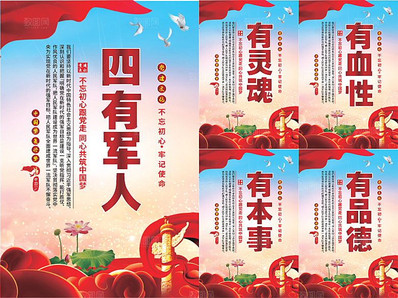 四有军人党建海报系列