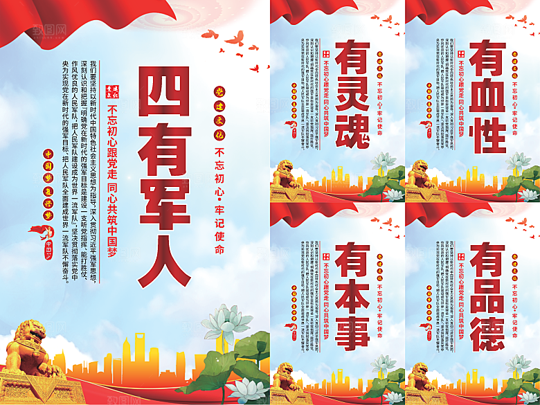 四有军人党建海报系列