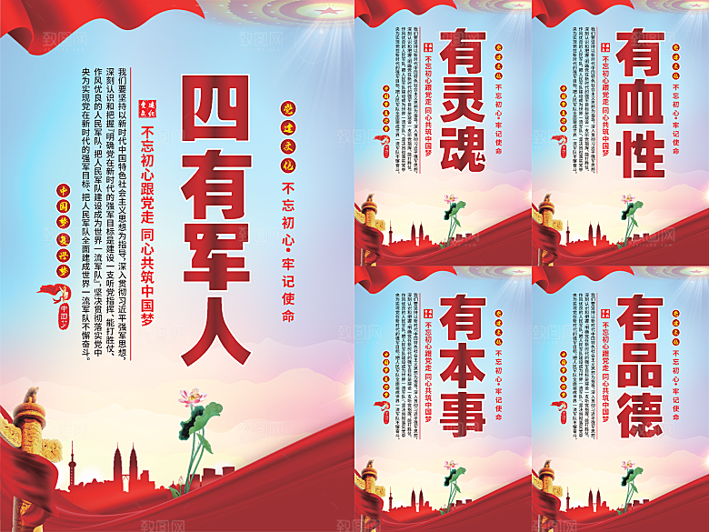四有军人党建海报系列