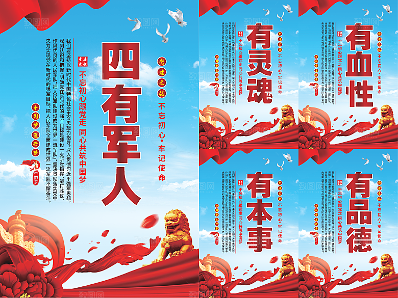 四有军人党建海报系列