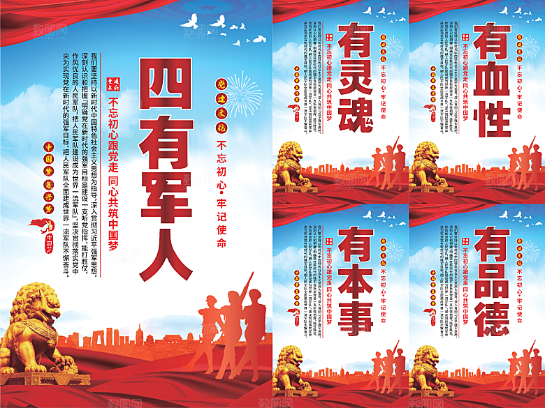 四有军人党建海报系列