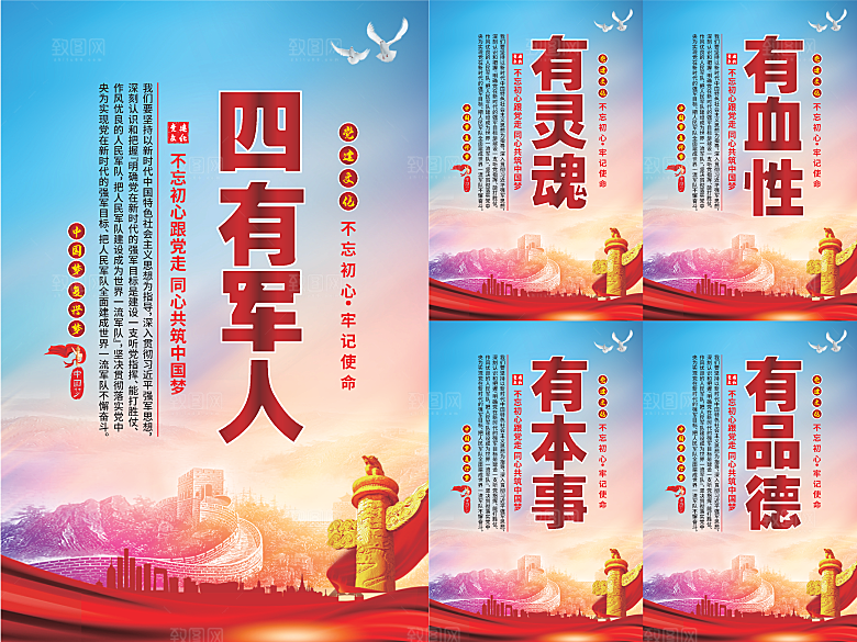 四有军人党建海报系列