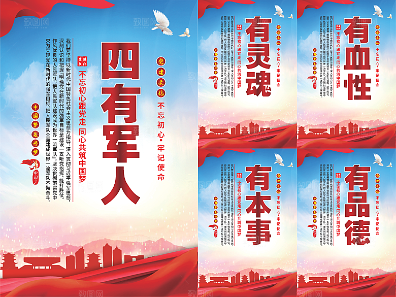 四有军人党建海报系列