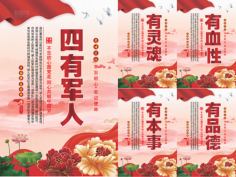 四有军人党建海报系列