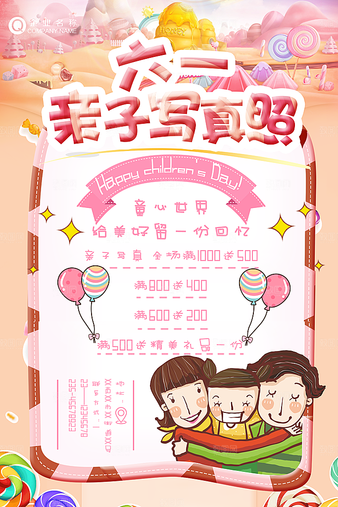 儿童节宣传海报广告设计