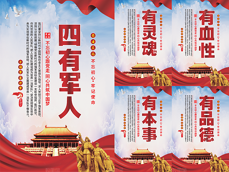 四有军人党建海报系列