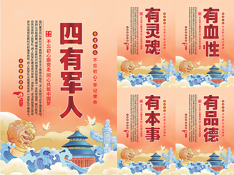 四有军人党建海报
