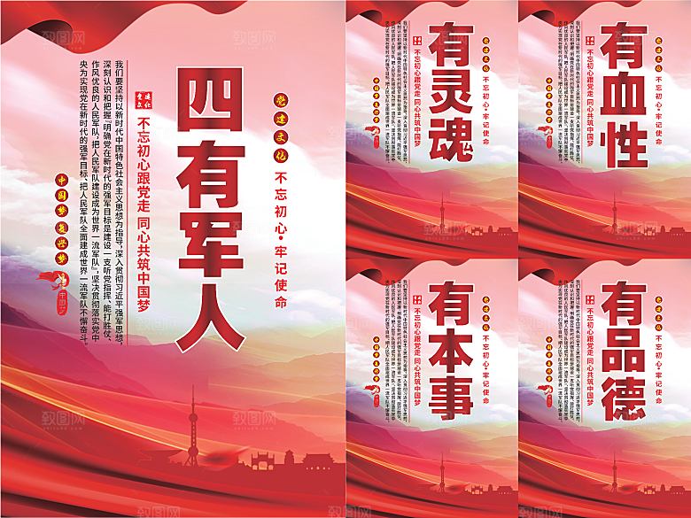 四有军人党建海报