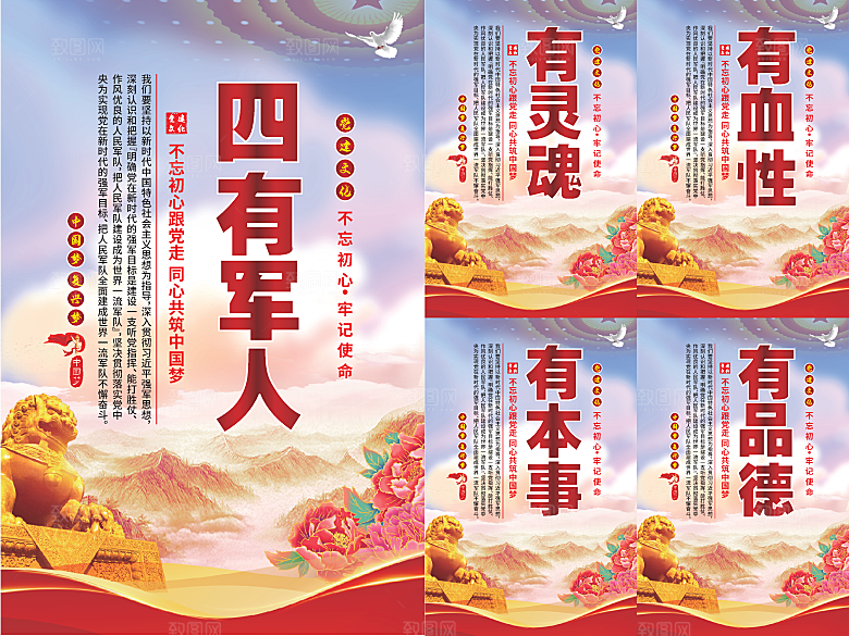 四有军人党建海报