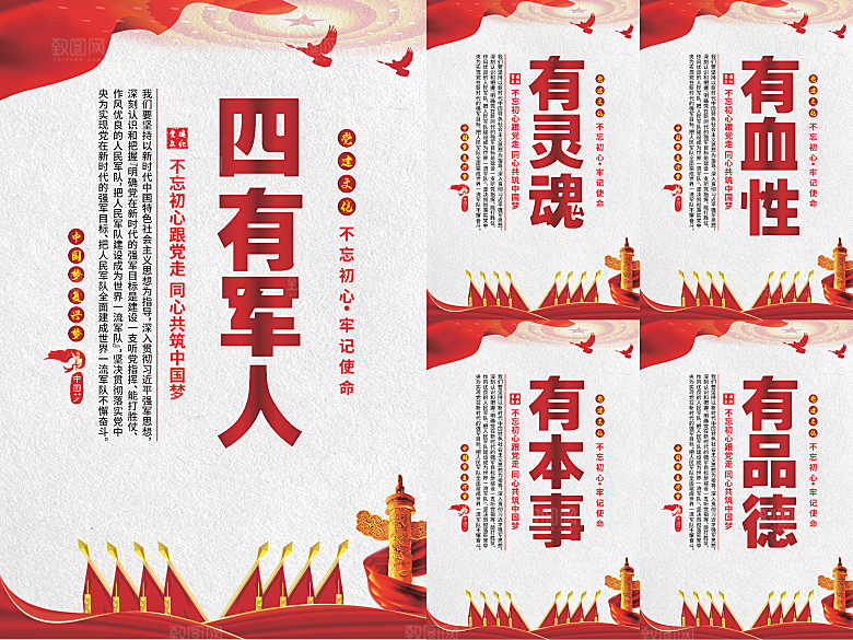 四有军人党建海报