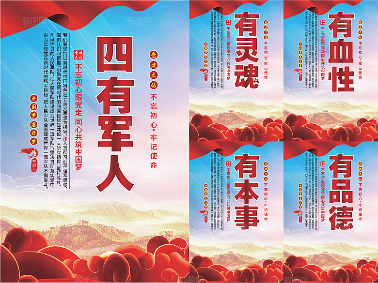 四有军人党建海报