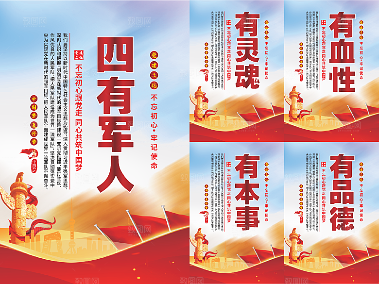 四有军人党建海报