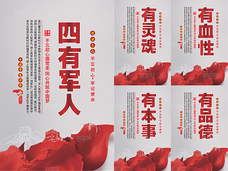 四有军人党建海报