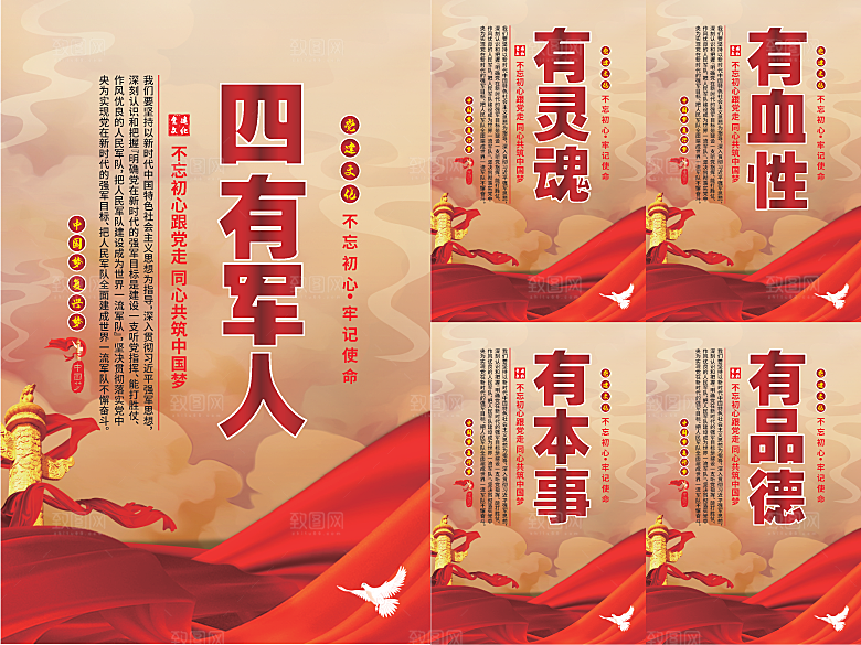 四有军人党建海报