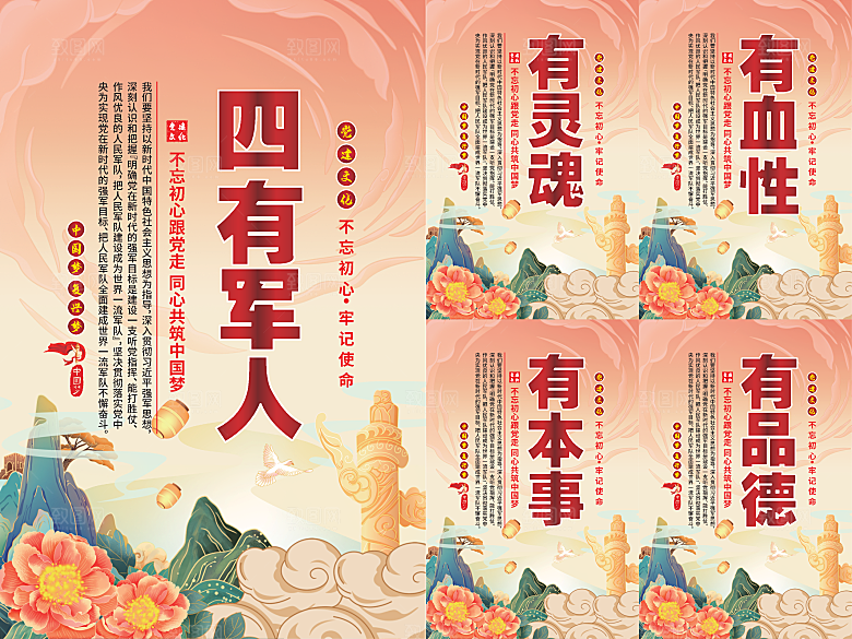 四有军人党建海报