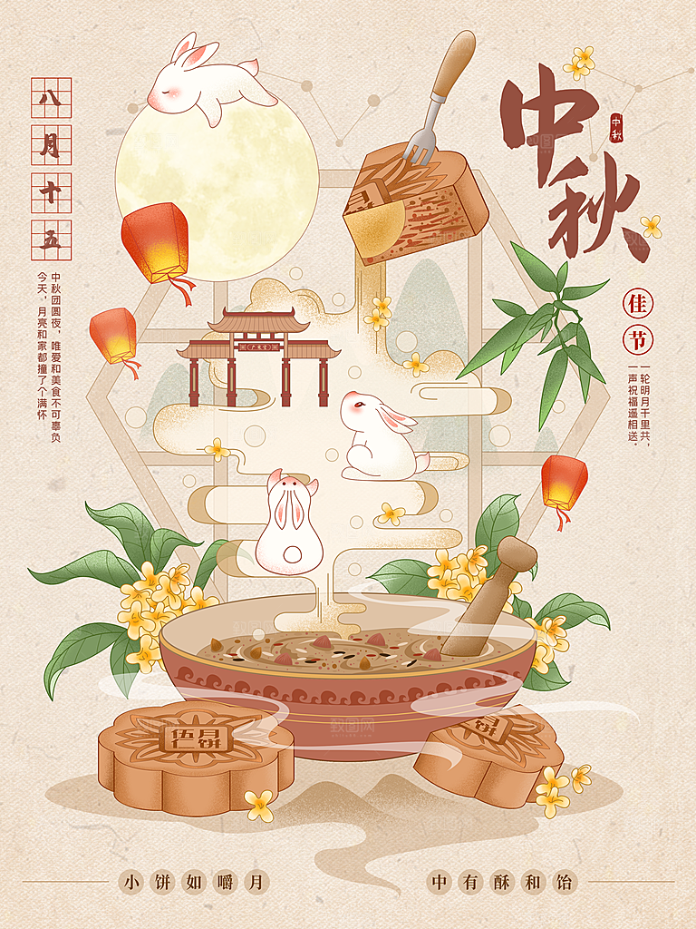中国风国潮中秋设计海报素材