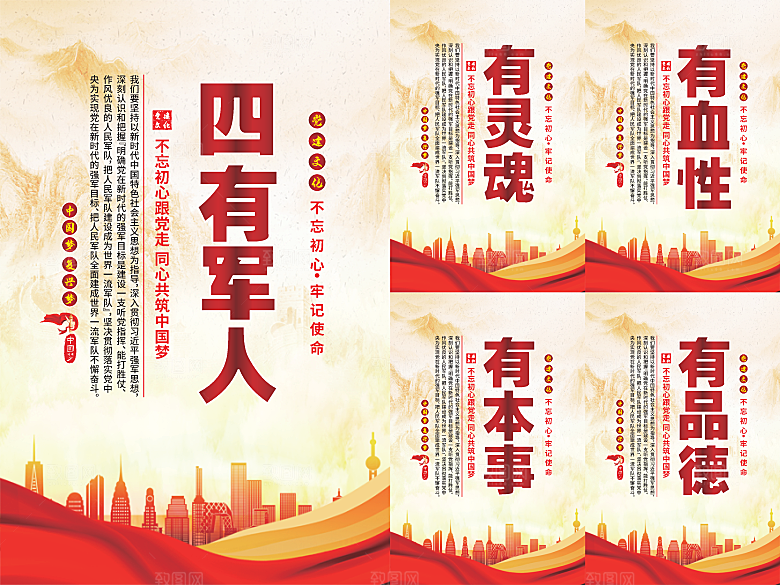 四有军人党建海报