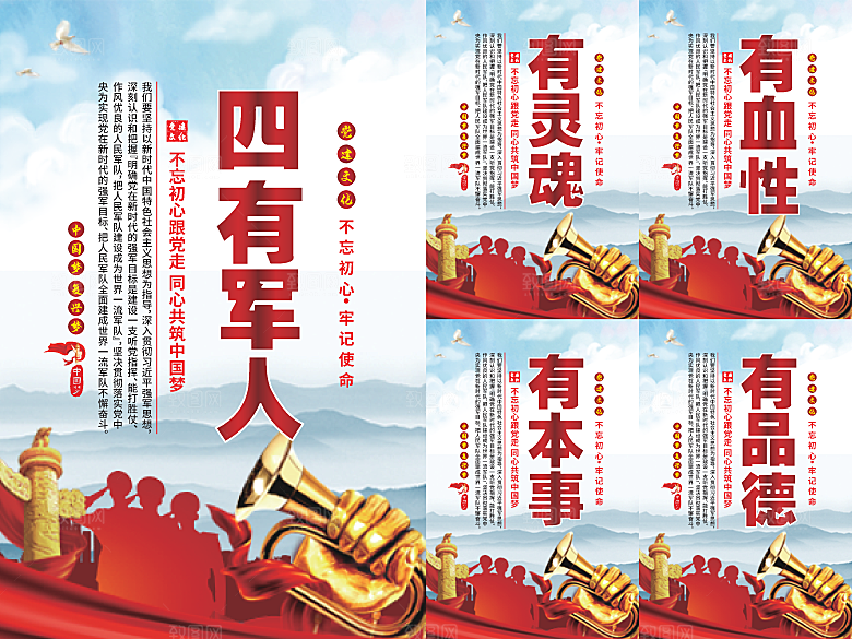 四有军人党建海报