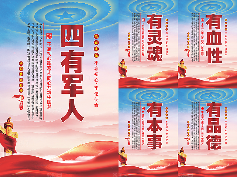 四有军人党建海报