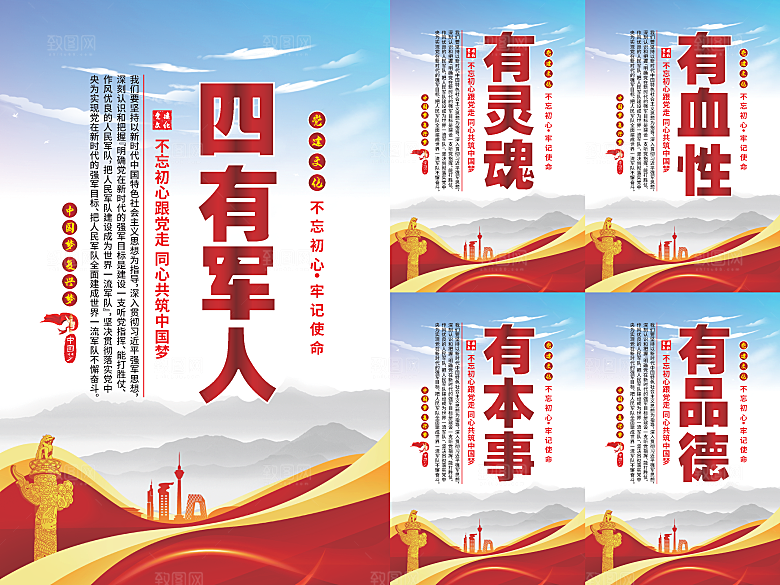 四有军人党建海报