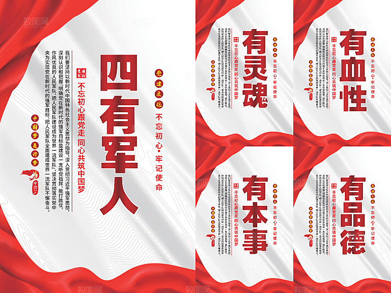 四有军人党建海报
