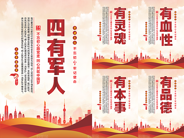 四有军人党建海报系列