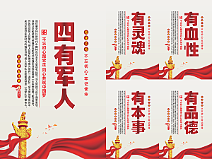 四有军人党建海报系列