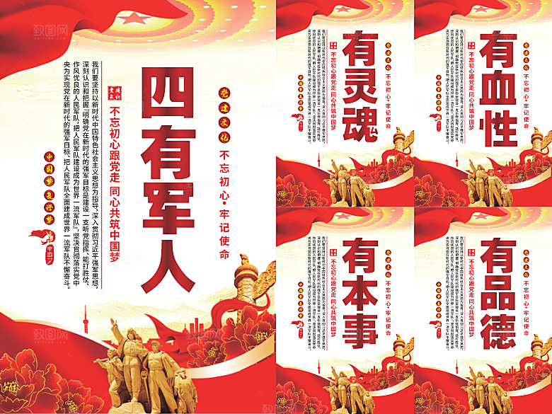 四有军人党建海报系列