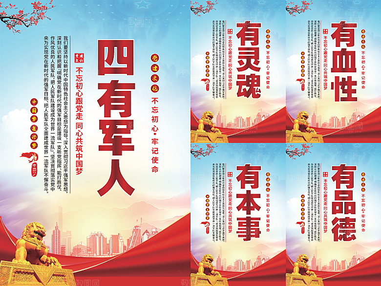 四有军人党建海报系列