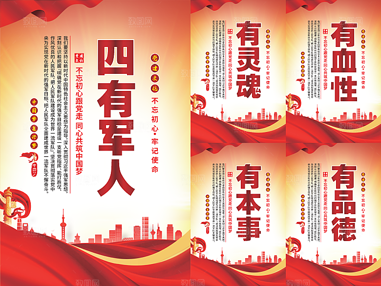 四有军人党建海报系列