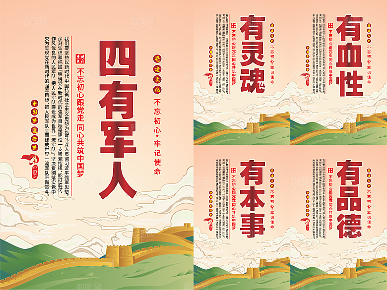 四有军人党建海报系列