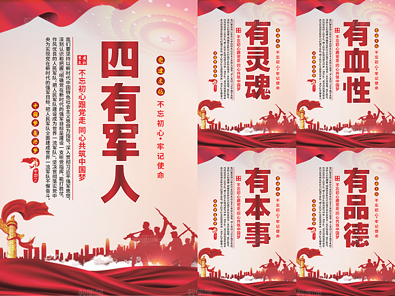 四有军人党建海报系列