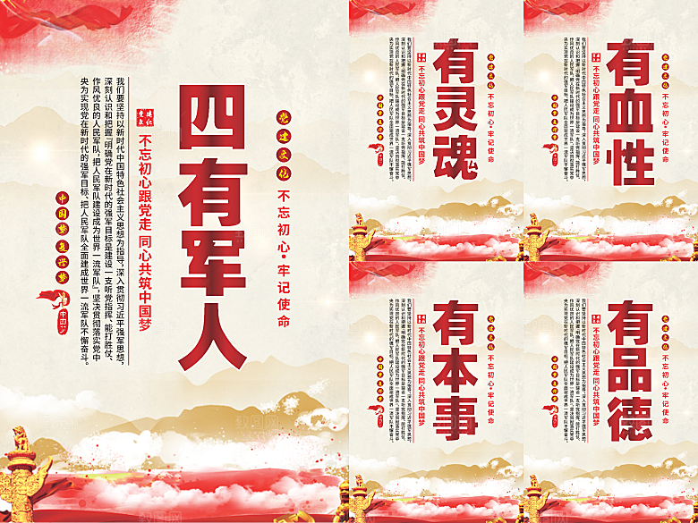 四有军人党建海报系列