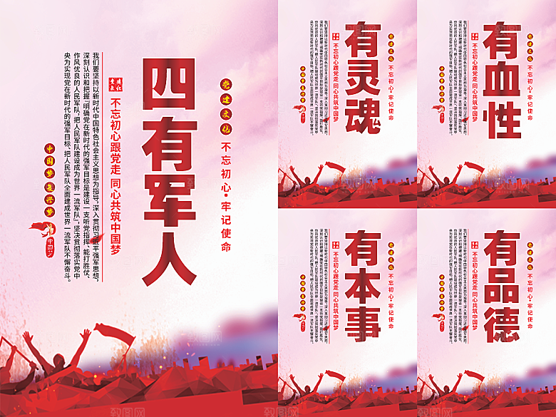 四有军人党建海报系列