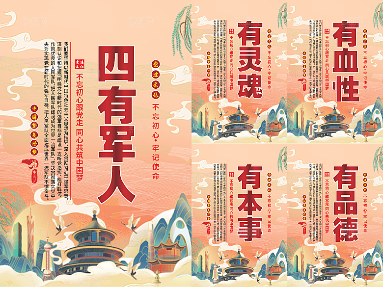 四有军人党建海报系列