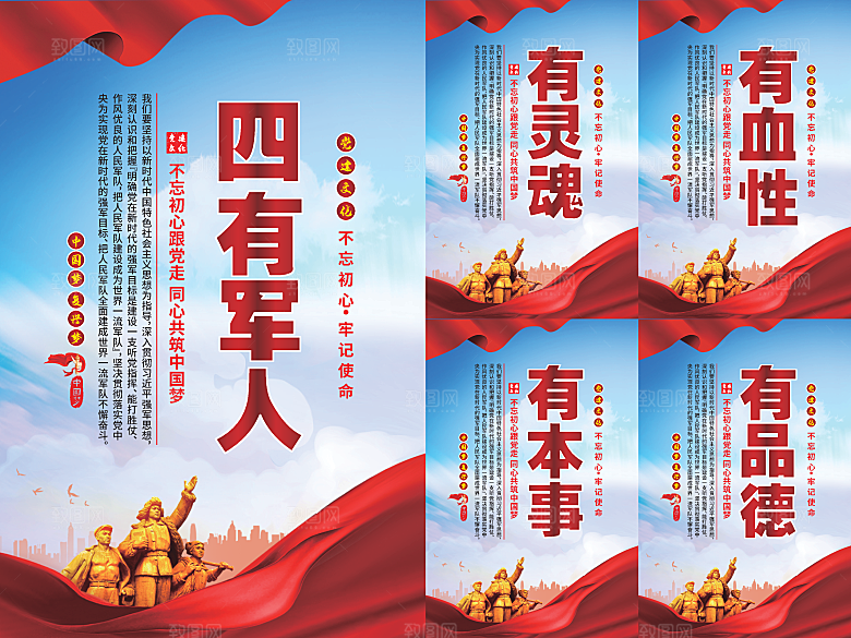 四有军人党建海报系列