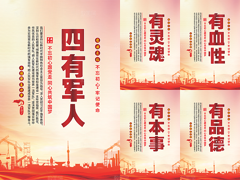四有军人党建海报系列