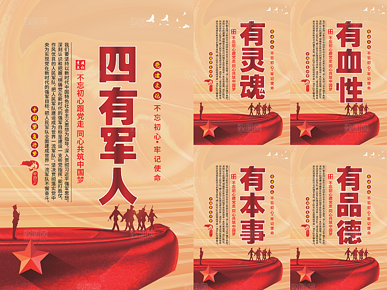 四有军人党建海报系列
