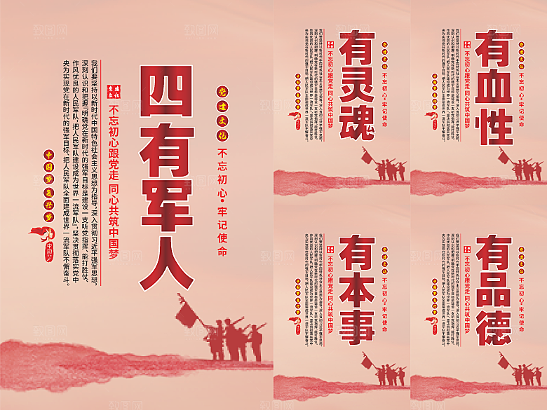 四有军人党建海报系列